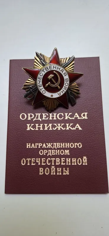 Продам орден СССР