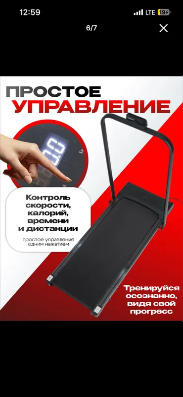 Беговая дорожка 2 Беговая дорожка 2