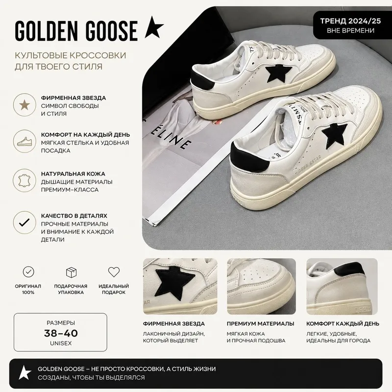 Golden Goose Star — фото 1