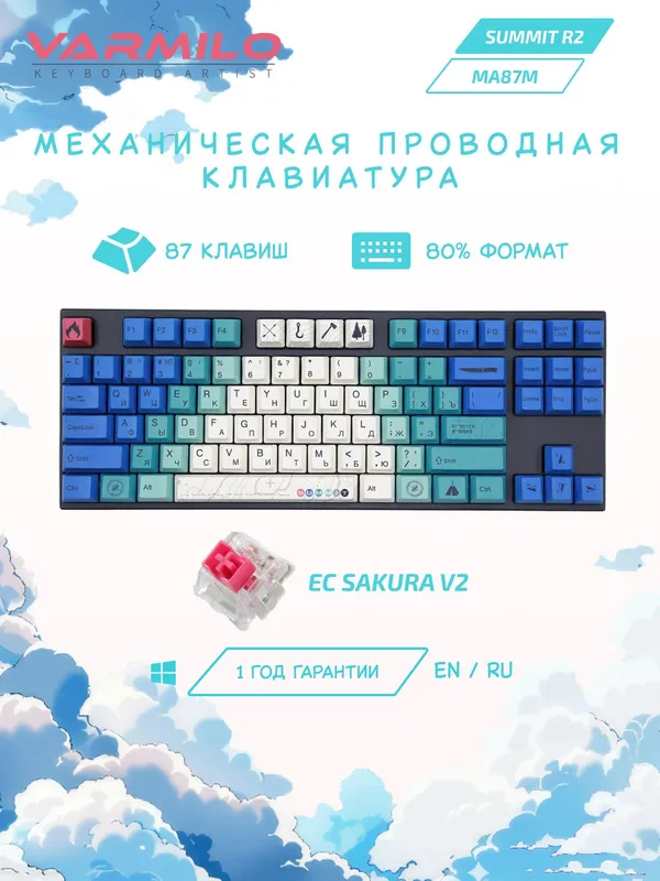 Механическая клавиатура Varmilo Summit R2 EC Sakura V2 (MA87M V2), USB