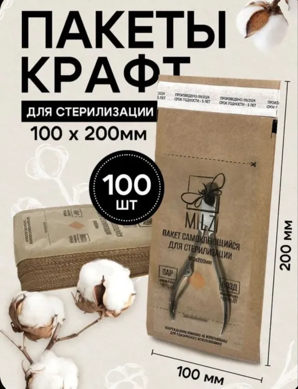 Крафт пакеты для стерилизации инструмен.Sterilizaciya uchun kraft pake — фото 1