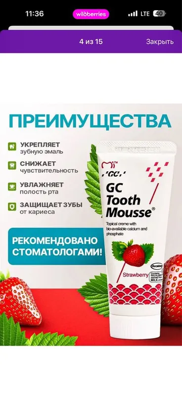 Tooth Mousse гель — фото 1