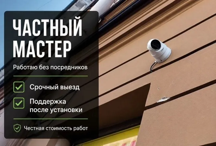 Установка камера видеонаблюдение Установка камера видеонаблюдение