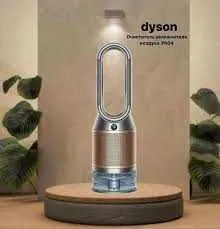 Очиститель и увлажнитель воздуха Dyson PH 05 100 есть — фото 1