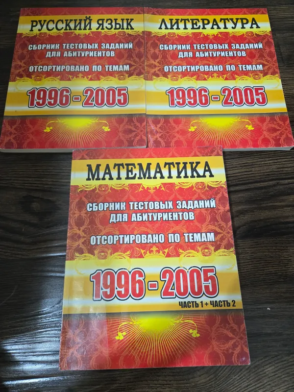 Сбоник тестов по русскому ,литературе и математике