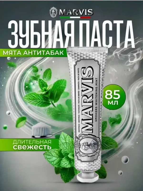 Marvis tish pastasi - barcha uchun