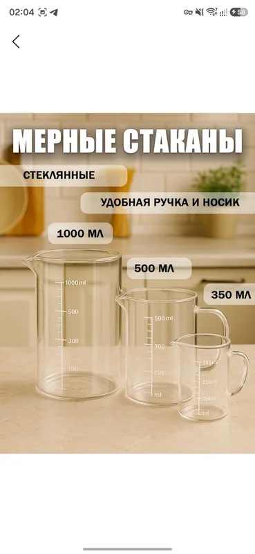 Мерный стакан (стеклянный) 2