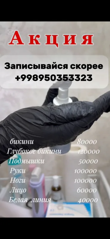 Депиляция