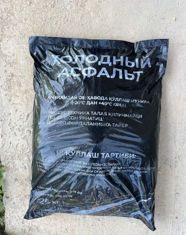 Холодний асфальт
