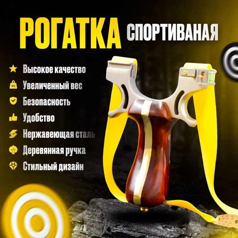 Lazerli rogatka - bolalar va kattalar uchun - lazerli nishoni bilan — фото 1