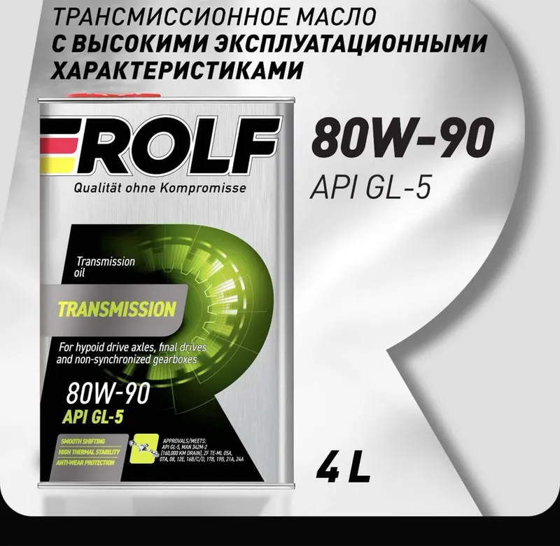 Масло трансмиссионное ROLF SAE 80W-90, 4 литра — фото 1