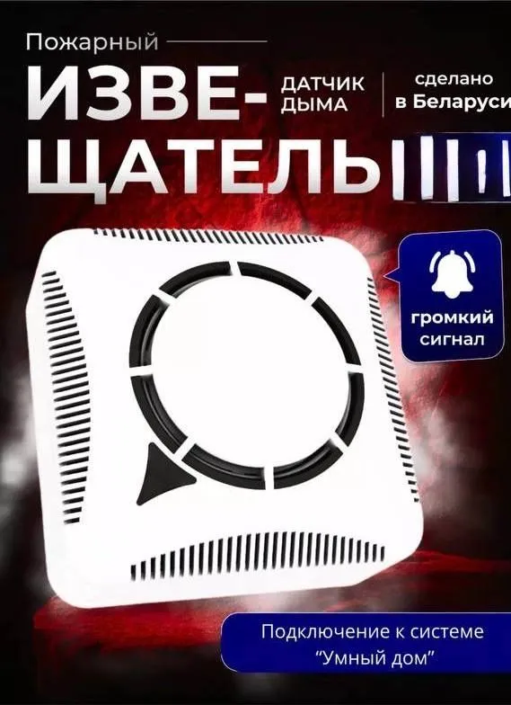 Пожарный ДАТЧИК ДЫМА самые низкие цены