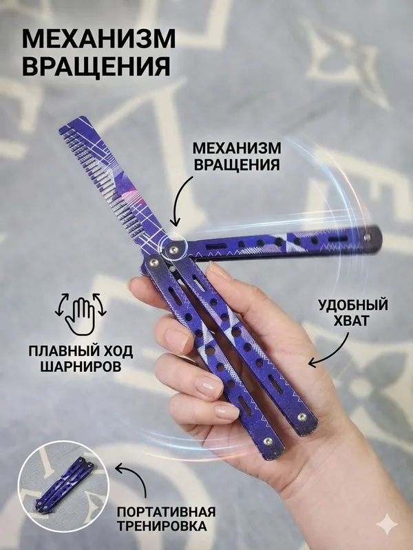 Расческа-бабочка (Балисонг) «Neon Strike» — Тренировочный тренажер