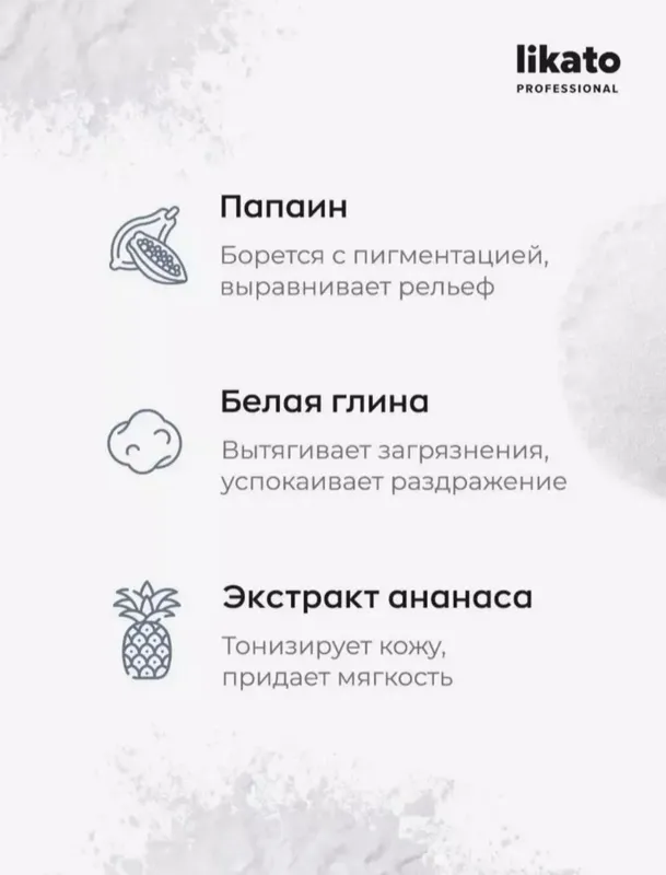 Энзимная пудра для умывания лица,пилинг Likato — фото 3