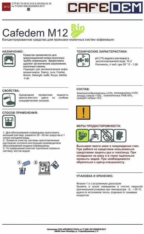 Концентрированное средство для промывки капучинаторов кофемашин 1 л — фото 2