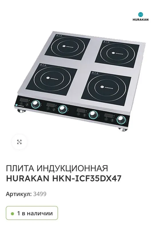 Плита индукция кухонный профессиональный