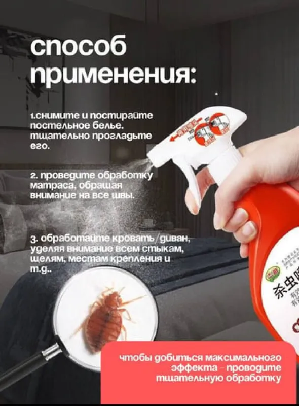 Спрей против клопов без запаха — фото 2