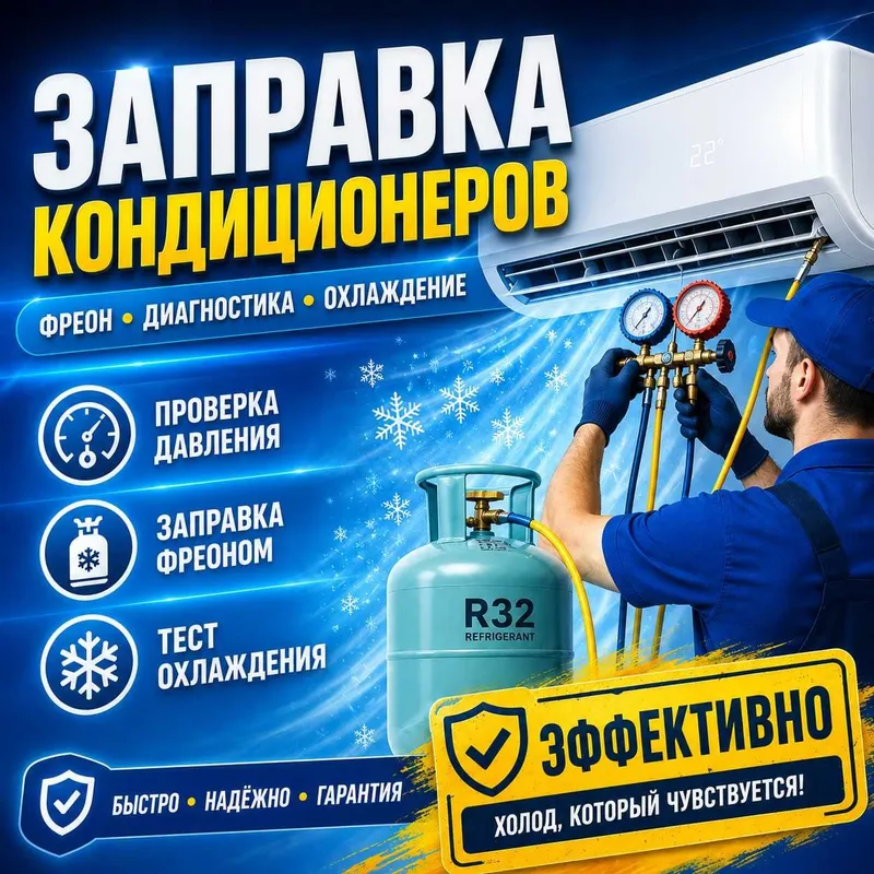 Кондиционер: установка, ремонт, чистка, заправка — качественно 4 Кондиционер: установка, ремонт, чистка, заправка — качественно 4
