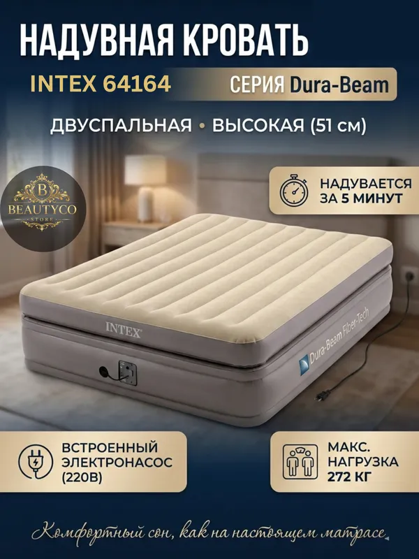 Intex 64164 Prime Elevated — премиальный комфорт 1 Intex 64164 Prime Elevated — премиальный комфорт 1