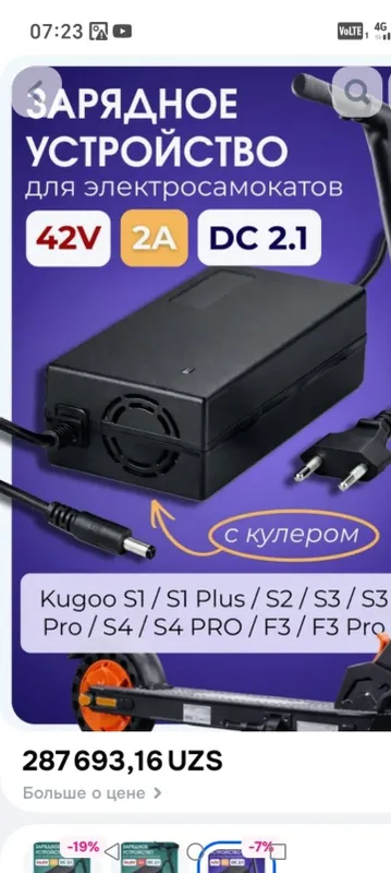 зарядное устройство для электросомаката