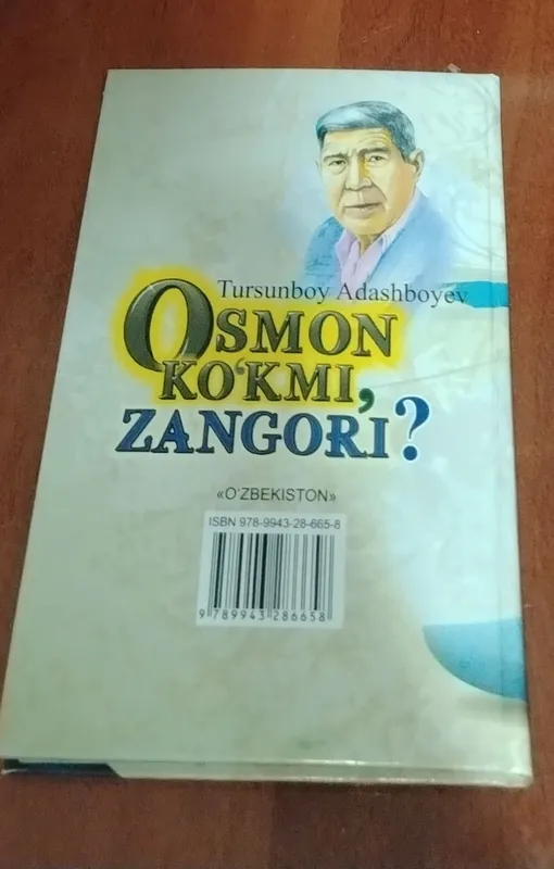 Книга Турсунбой Адашбоев "Osmon koʻkmi zangori?" б/у Бухара — фото 1