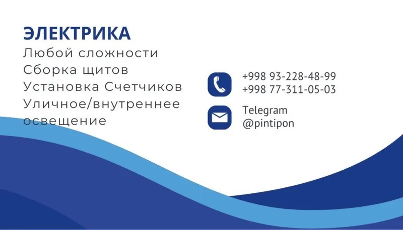 Услуги Электрика
