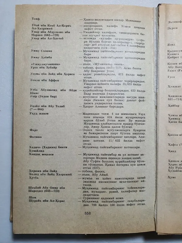 Продаётся Книга Хадис 550 стр. — фото 7