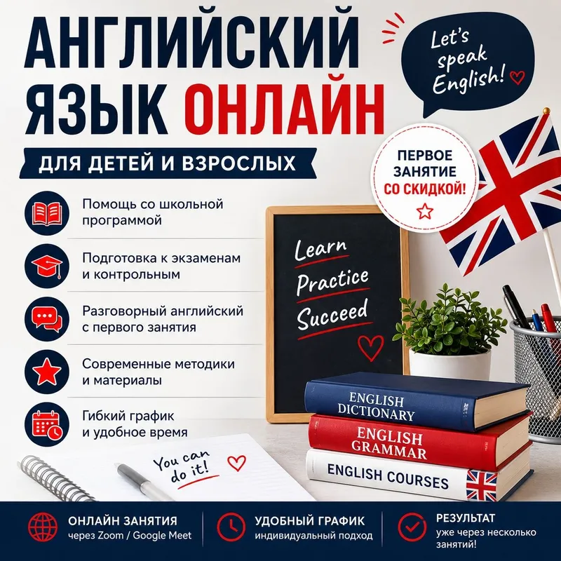 Репетитор английского языка онлайн для детей и взрослых