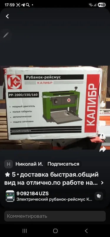 Продается Электрический рубанок-рейсмус Калибр РР-2000/330/160 1 Продается Электрический рубанок-рейсмус Калибр РР-2000/330/160 1