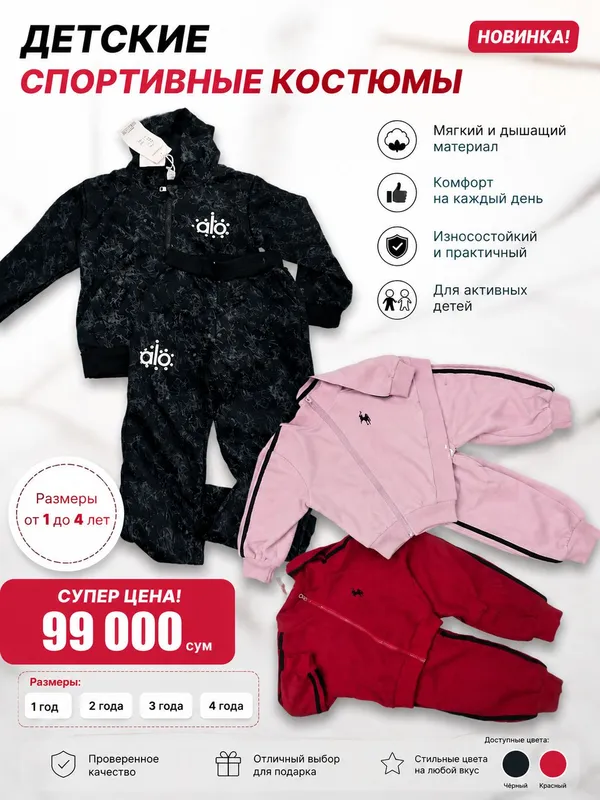 детский спортивный костюм 1 до 4 лет детский спортивный костюм 1 до 4 лет