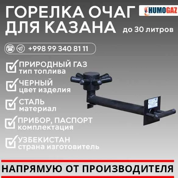 Горелка очаг для маленького казана до 30 литров