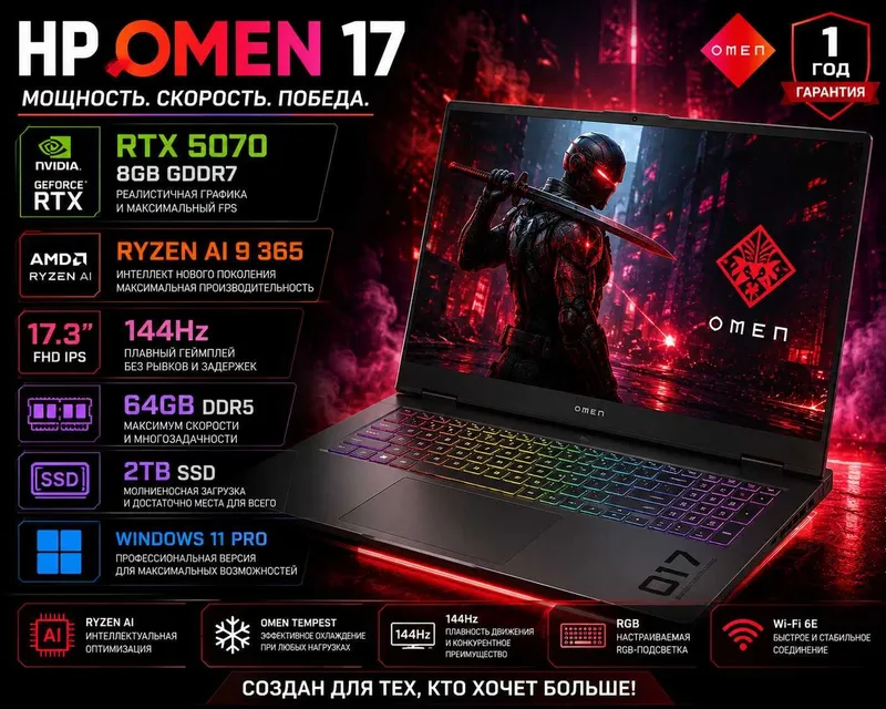 HP Omen 17 / Ryzen AI 9/ 64GB/ 2TB/ RTX5070 8GB/ 144Hz/ Гарантия 1 год