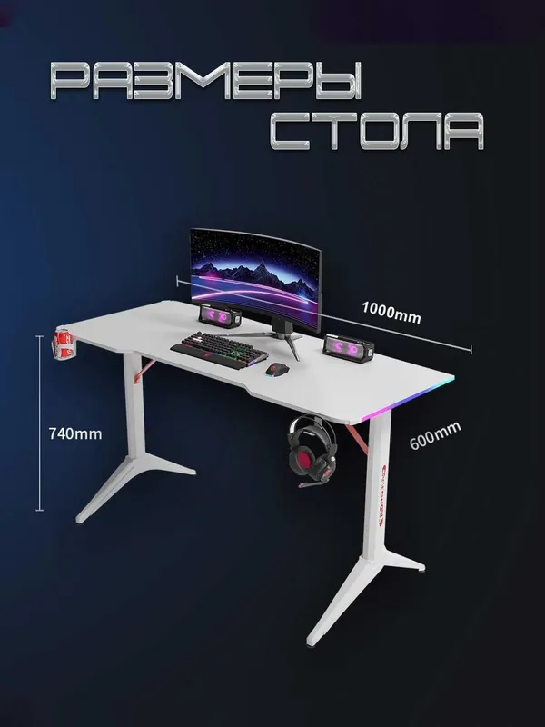 Стол компьютерный игровой с RGB подсветкой