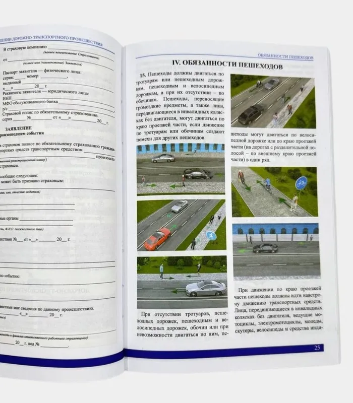 Доставка. ПДД + экзаменационные тесты 4