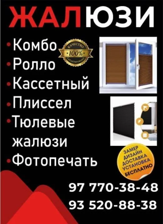 Маскетни сетка Жалюзи