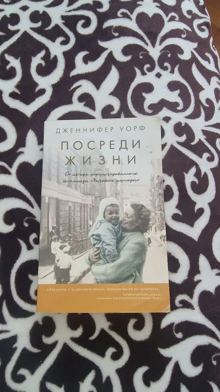 книга  Посреди жизни — фото 1