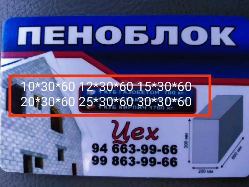Пенаблок хамма размерлар бор Газоблок хам юор 1
