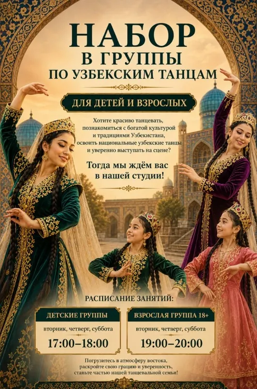 Узбекские национальные танцы для детей и взрослых | Набор в группы |