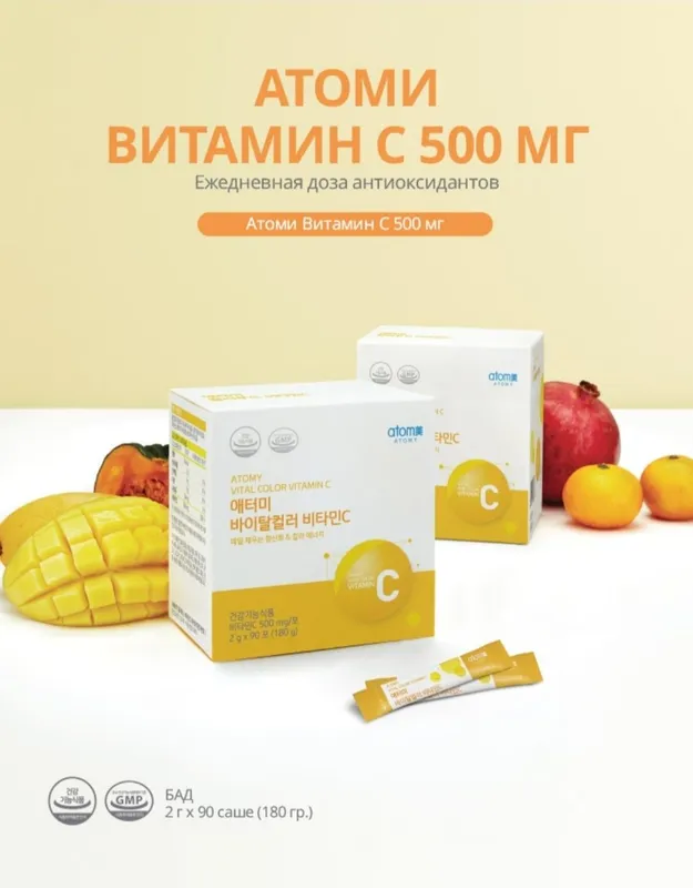 Витамин С от южнокорейской компании Atomy 1