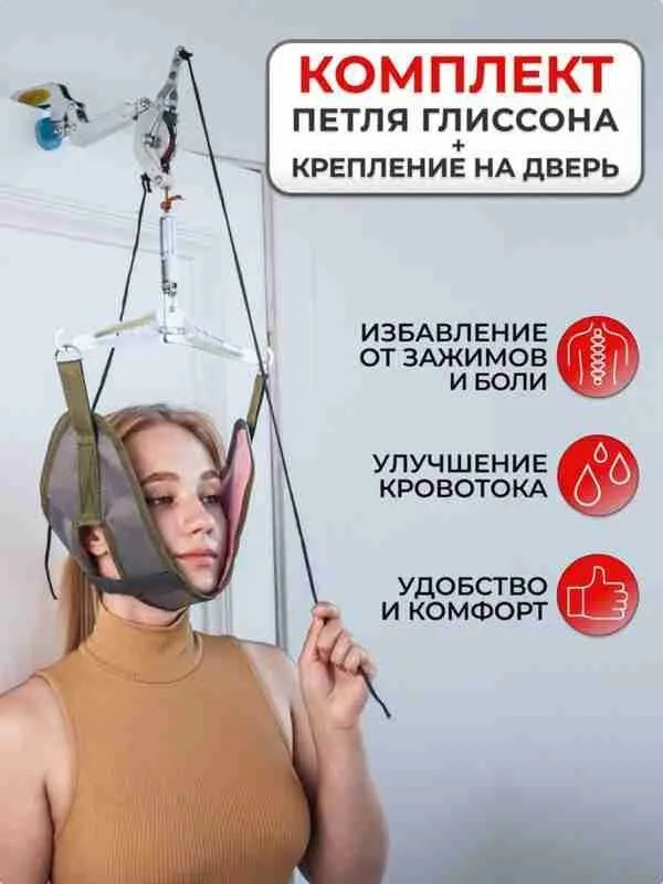 Домашний устройства для трактции шея — фото 1