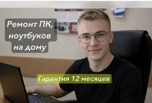 Aleksey. Joyiga borib xizmat. Kompyuter va noutbuklarni ta’mirlash. Kompyuter ustasi