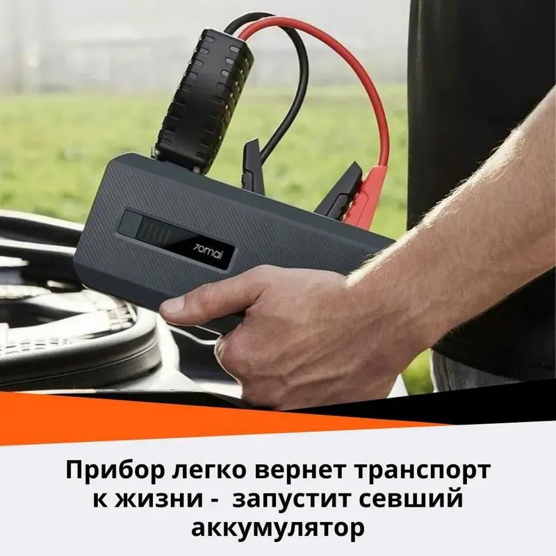 Пуско-зарядное устройство Mi 70mai Jump Starter MAX PS06, Power Bank 8 Пуско-зарядное устройство Mi 70mai Jump Starter MAX PS06, Power Bank 8