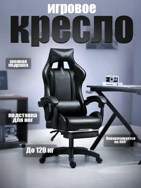 Офисное кресло Игровой стол — фото 6