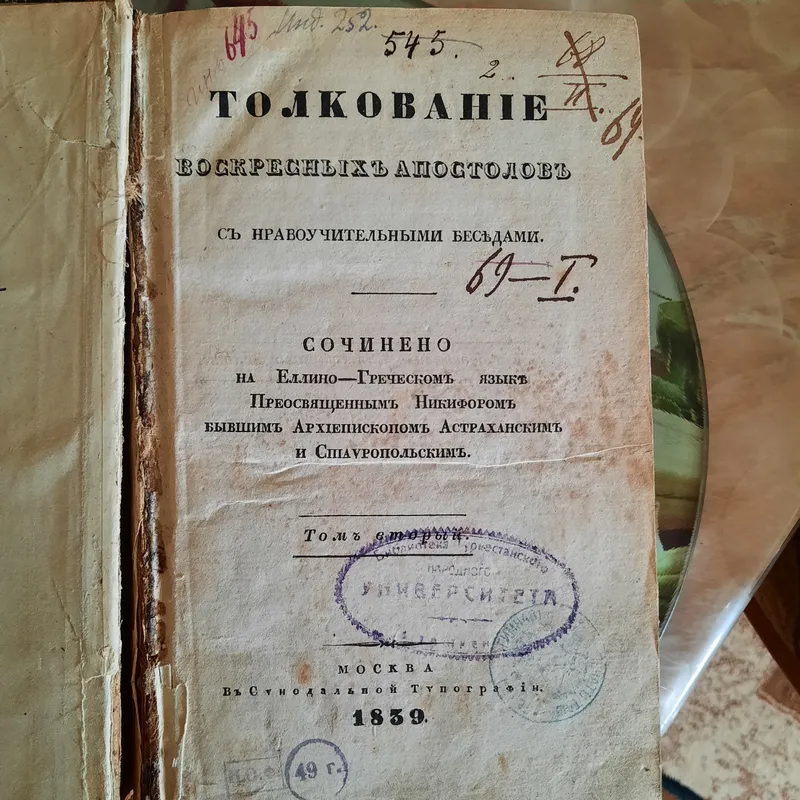 старинная церковная книга