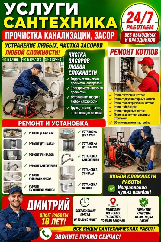 Сантехник Ташкент 24/7 | выезд 30–60 минут |
