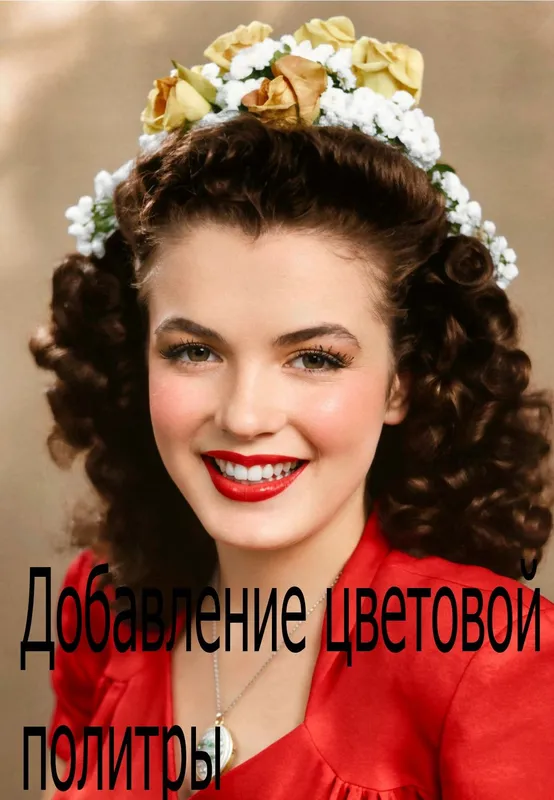 Реставрация фотографий — фото 5