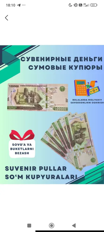 Сувенирные деньги, фальшивые деньги: 10 шт. по 100 000 сум 3