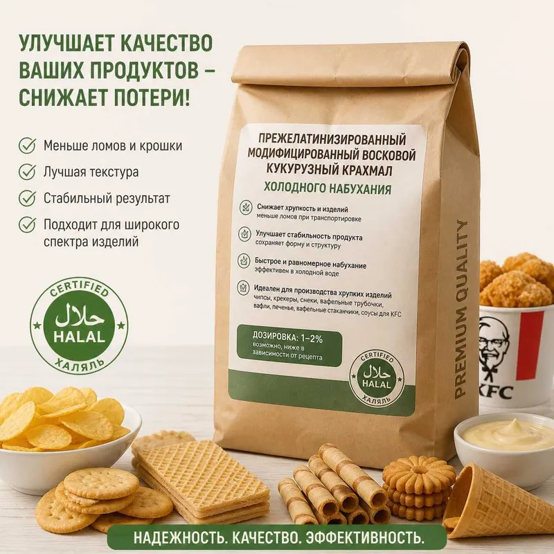 Прежелатинизированный тапиоковый крахмал холодного наб. для снеков — фото 1