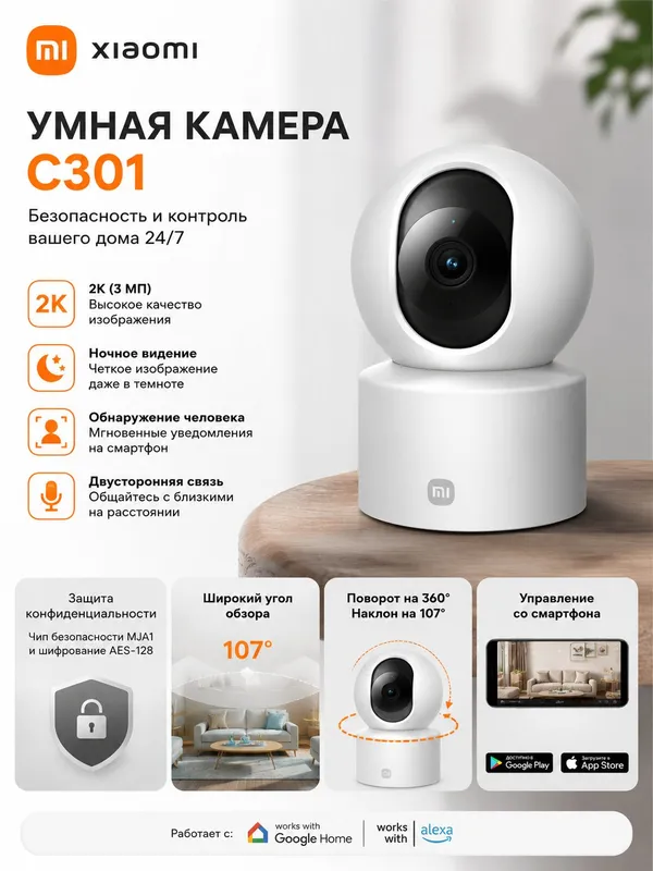 Умная ip камера Xiaomi C301 1