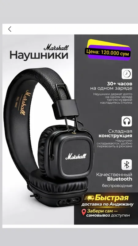 наушники Marshall